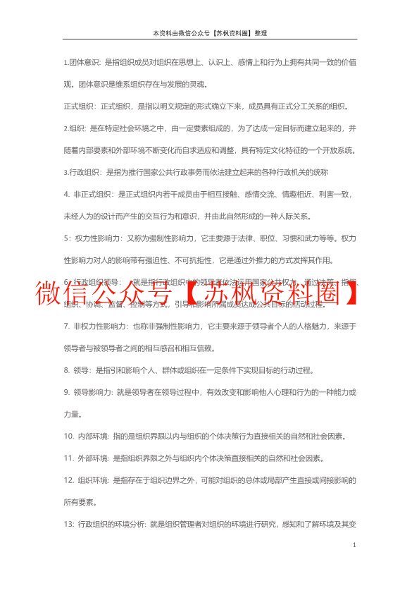 行政组织学